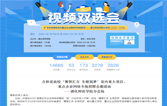 通化招聘信息_1月20日 2018年通化事业单位招聘216人公告 讲座