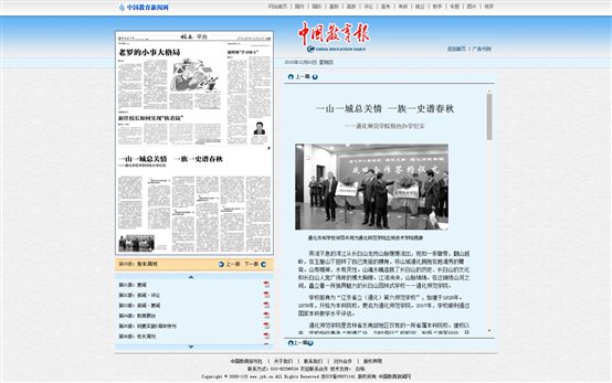 《中国教育报》电子版 - 中国教育新闻网 - 记录教育每一天! www.jyb.cn 教育部直属出版