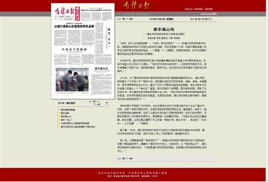 吉林日报 - 多媒体数字报