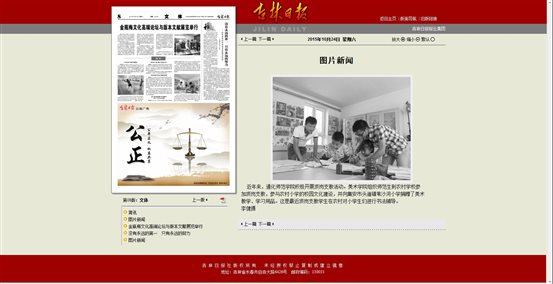 吉林日报 - 多媒体数字报