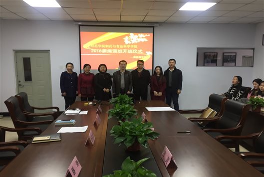 施强班开班领导合影