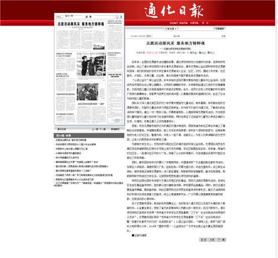 志愿活动展风采 服务地方铸师魂