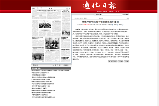 通化师范学院图书馆加强党组织建设