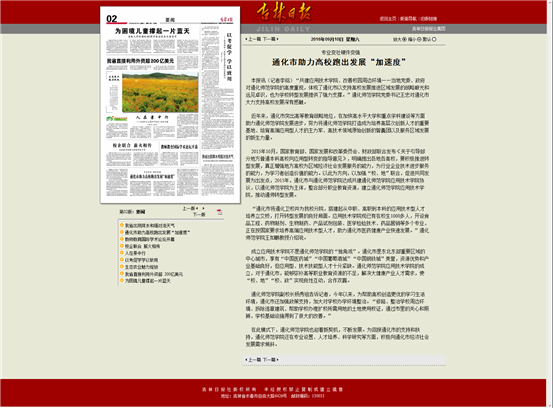 吉林日报 - 多媒体数字报