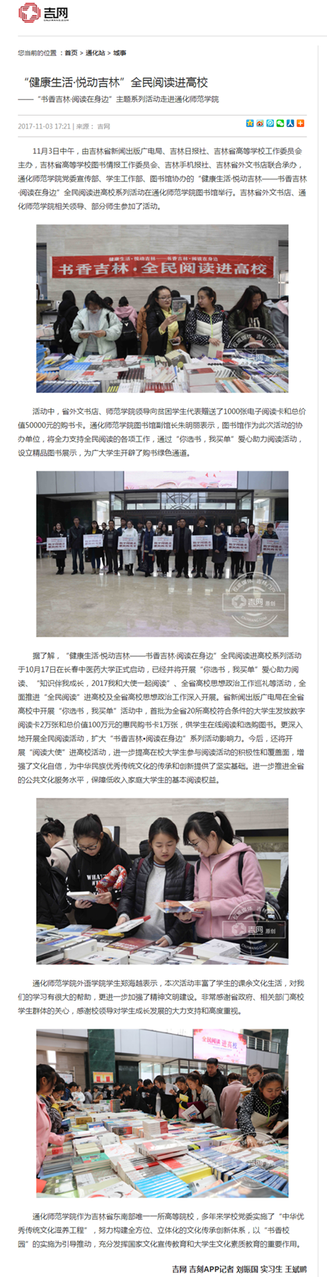 “健康生活·悦动吉林”全民阅读进高校-吉网（中国吉林网）_副本