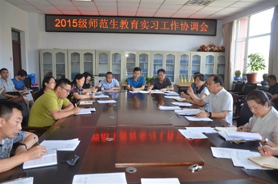 C:\Users\Administrator\Desktop\教育实习协调会材料\2015级师范生教育实习工作协调会\照片 006.jpg
