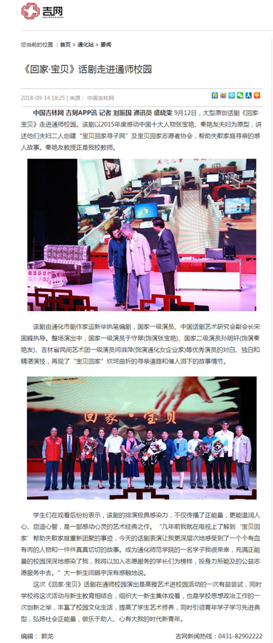 《回家·宝贝》话剧走进通师校园-吉网（中国吉林网）_副本