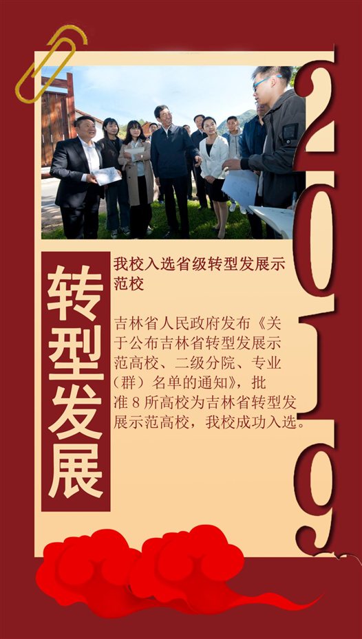 转型发展