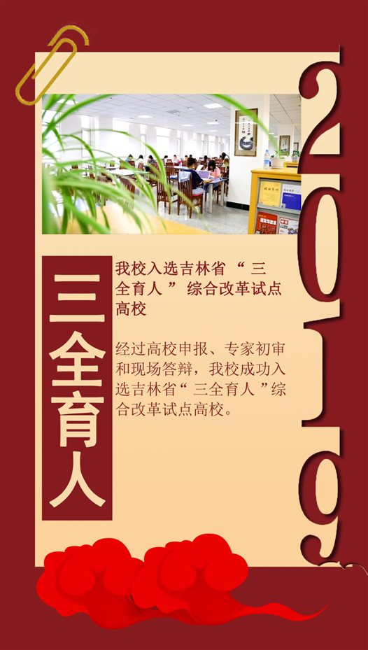 三全育人