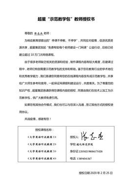 张志杰授权书-2