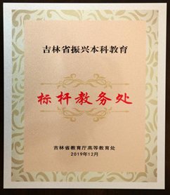 标杆教务处