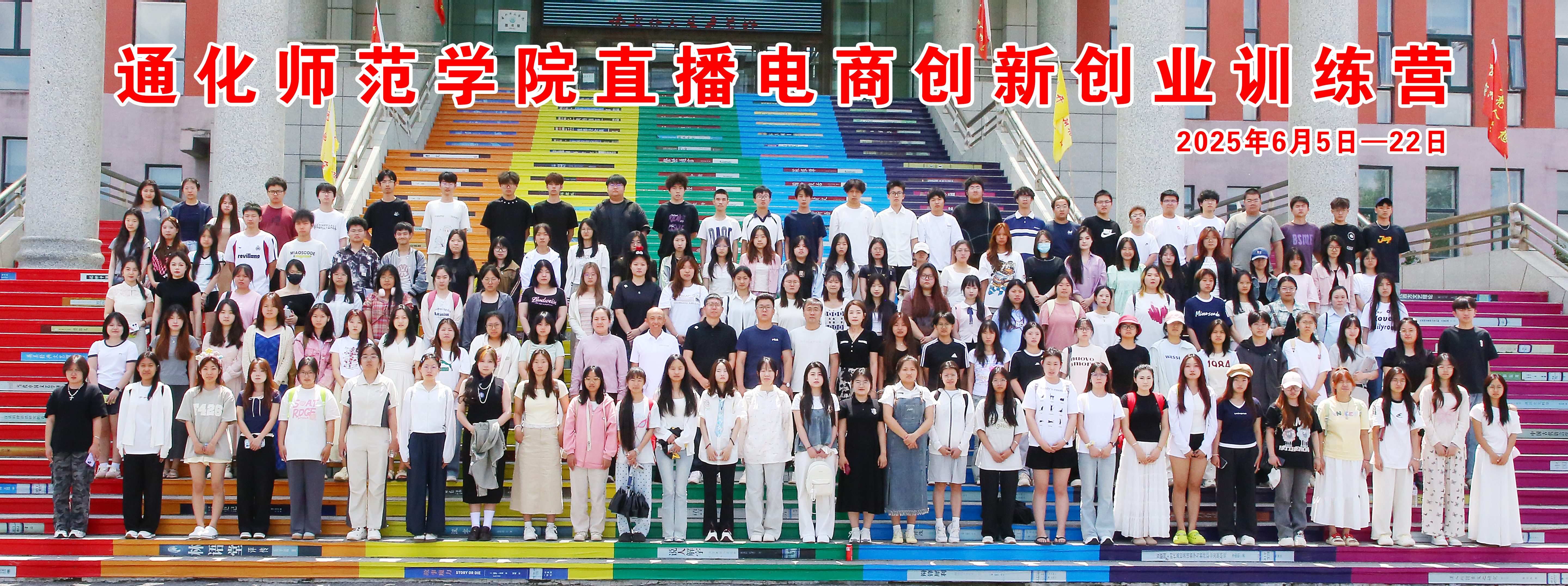 直播电商创新创业训练营大合照